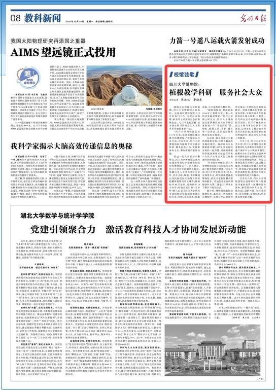 亿海智投 四川大学博物馆：植根教学科研 服务社会大众